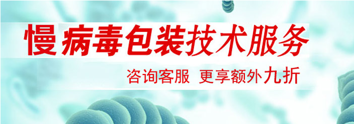 中洪博元慢病毒生物技術(shù)